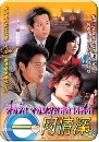 Network Love Story / ѡطҧ DVD 4 
