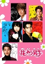 Hana yori Dango ش 1+2 ѡԹ ҡ 5 DVD