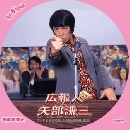  : Keibuho Yabe Kenzo हйѡ׺ش 3 DVD ҡ -Ѵ-  ....