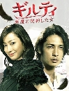 DVD :Guilty Akuma to Keiyakushita Onna ˭ԧѭҡѺҨ 4 DVD ҡ ()......