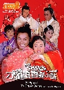 :My Sassy Wife ( Xu Xiao Mei ) ʹҨ 8 DVD ҡ-ͧ ( ش )