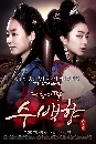 dvd : Kings daughter soo baek hyang Ấѧ ҧҺѧ 14 dvd-..Ѻ