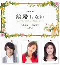 dvd:Եʴ Ѻ ˹˹ѡ Kekkon Shinai / Wonderful Single Life (ҡ) V2D 3 蹨