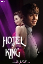 dvd ͡ Ἱ ¡͹ HOTEL KING (2014) 8 dvd--ҡ ش 32 ͹
