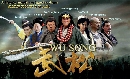 dvd ˹ѧ  þԷѡس Wu Song չ-ҡ 6 dvd-...