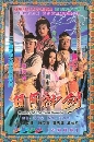 «չ DVD: 鹴Һѹѹ ( 1991/1992) Ҥ 1+2 (Mystery Of The Twin Swords I+II)