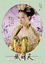 չ dvd:¹ ҧҺѧͧ 2014 The Empress Of China (Ѻ) 1 dvd-(蹷11)
