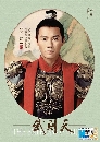 չ dvd:¹ ҧҺѧͧ 2014 The Empress Of China (Ѻ) 1 dvd-(蹷15