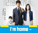 dvd : I'm Home : ȹѹѺҹ ҡ DISC.1-2 EP01-10 [END] --