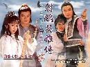 The Legend of The Condor Heroes 1983 ѧ¡ Ҥ1-ҡ DVD 6 蹨