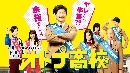 «-Ѻ Adult High School ,Otona Koukou 2 dvd-