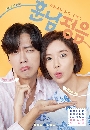 dvd ͡ 2018 Handsome Guy and Jung Eum Ѻ- 4 dvd- ** dvdҤҶ١