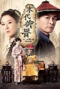 dvd ˹ѧչش :The last healer in forbidden city 4 dvd- **dvdkafe2.com