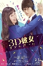 Real Girl / 3D Kanojo Riaru Garu Ѻ 1 DVD- dvdkafe2.com