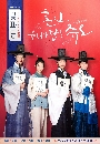 dvd ͡ 2019 Fower Crew : Joseon Marriage Agency 4 dvd- **Ѻ