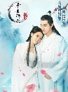 Ten Miles of Peach Blossoms After Story (Ѻ) 3 dvd-