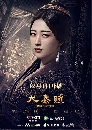 Qin Dynasty Epic: Part 2 (2020) 8 dvd- ** Ѻ Ҥ2
