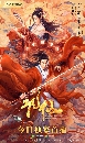 Immortal of Mr Gong (2020) ӹҹ¹ 1 dvd-  ** Ѻ