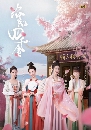 The Four Daughters of Luoyang 3 dvd- **Ѻ