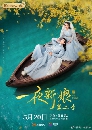 The Romance of Hua Rong 2 (2022) Ѵ 2 Ѻ 5 dvd-