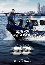 Han River Police 2023 Ѻ 2 dvd- ** 