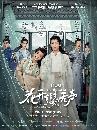 dvd «չ ҡ Meet You at the Blossom ͹͡酺ҹ (2024) 3 dvd- ** ҡ