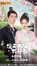 dvd «չ Ѻ Hard Noble Lady (2024) 繷ҹ˭ԧԧʹӺҡ 3 dvd- **Ѻ