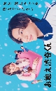 dvd « Omukae Shibuya-kun (2024) Ѵѡ 硪ªԺ Ѻ 3 dvd-