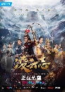 dvd ˹ѧչش ҡ The Legends of Changing Destiny ӹҹ෾ҹзҹ 8 dvd- **