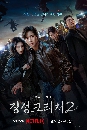 dvd ͡ ѵͧͧͧ Ҥ2 Gyeongseong Creature 2 (2024) 3 dvd- ** Ѻ