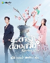 dvd ˹ѧչش Fateful Love (2024) еѡͧһ 3 蹨 ** Ѻ