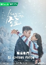 dvd «չ Love Song in Winter (2024) ͤŧѡĴ˹ 7 蹨 ** ҡ