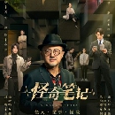 dvd «չ Strange Notes (2024) ѹ֡ѺҹͧӾǧ 3 蹨 ** Ѻ