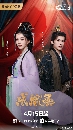 dvd չش Phoenixs Gambit Love or Crown (2025) ѹ֡ѧ 3 dvd- ** Ѻ