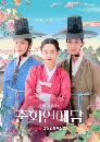 dvd ͡ The Scandal of Chun Hwa (2025) ѡǹѧ 3 dvd- ** Ѻ