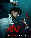 dvd ͡ Mercy for none (2025) Ѻҹ 3 dvd- ** Ѻ