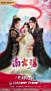dvd չش Story of Nangong (2025) ͧ˹ҹ 3 dvd- ** ҡ