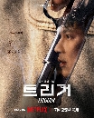 dvd ͡ 2025 Trigger (2025) ػ׹ʹ 3 dvd- ** Ѻ