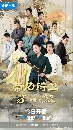 dvd չ Sword-bearing Guard Su Xiaoli (2025) 3 dvd- ** ҡ
