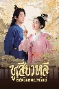 dvd  ʵʹͧѡ Sword-bearing Guard Su Xiaoli 3 dvd- ** ҡ