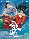 dvd  Moonlit Reunion (2025) ʧѹѹǹ׹ 8 dvd- ** Ѻ