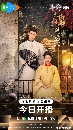 Threads of Destiny (2025) ǧ㨾ԪԵѡ ҪԹ 3 dvd- ** ҡ
