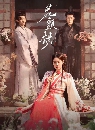 dvd ͡ Fate of Beauty (2025) ػҫ͹ 3 dvd- ** ҡ