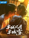 dvd ͡ Between Love and Frost (2025) ѡҧ 3 dvd- ** Ѻ