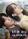dvd Rainless Love in a Godless Hand (2021) ෾  нش 4 dvd- ** ҡ + Ѻ