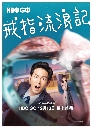 dvd ͡ Adventure of the Ring ʹǹͿԧ 3 dvd- ** ҡ + Ѻ