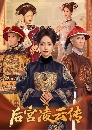 dvd ͡ 2025 The Ascent of Ling Yun (2025) ʹѧ 3 dvd- ** Ѻ