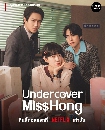 dvd �͡���� 2026 �سΧ�ʹ����Ѻ (Undercover Miss Hong) 4 dvd-�����** �Ѻ��