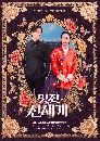 dvd �͡���� 2026 My Royal Nemesis (2026) �ѵ������ �ҧ�����ѧ��ǧ 4 dvd-�����** �Ѻ��