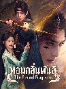 dvd �͡���� 2026 The Eternal Fragrance ������蹾ѹ��� 7 dvd-��**  �Ѻ��